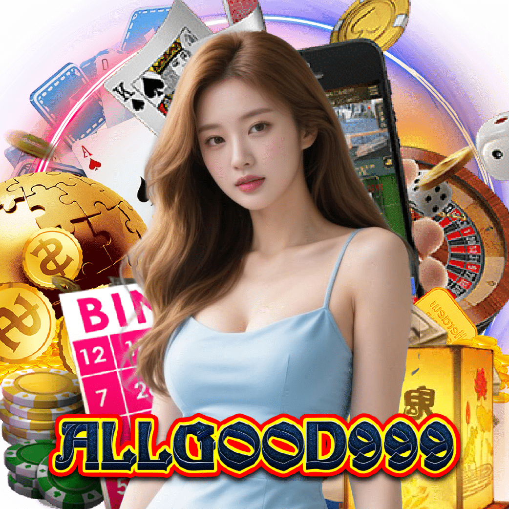 allgood999 ไม่มีขั้นต่ำ
