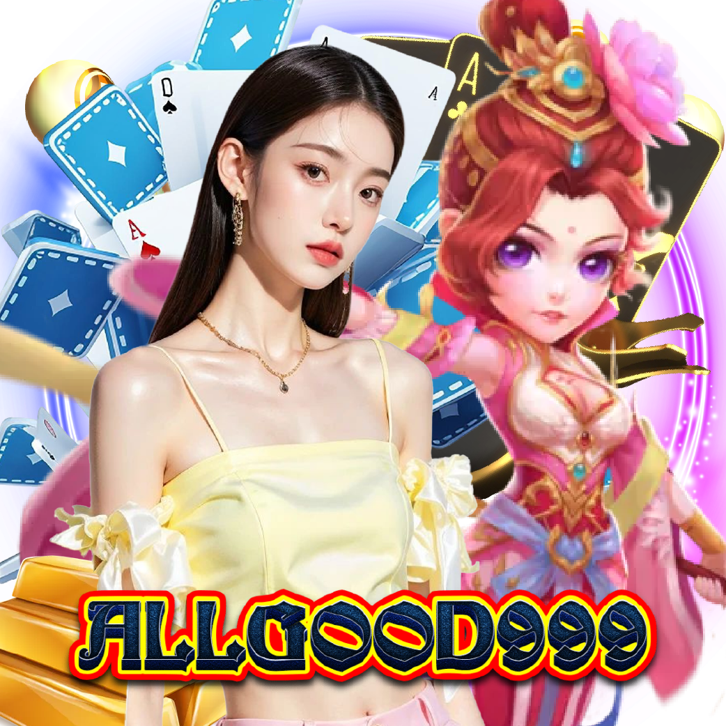 allgood999 สล็อตออนไลน์